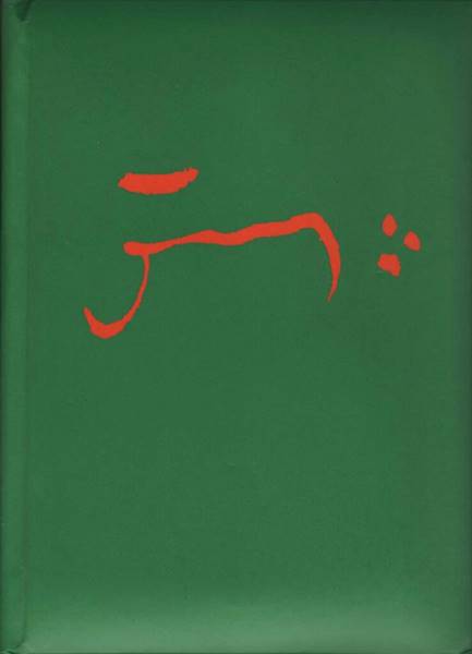 Jurry Zieliński Skromne czuwanie